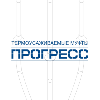 Муфта концевая "Прогресс" ПКНтО 10-150/240  НСпм/16 на 3 фазы - фото 1