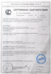 ПЗК Сертиф. до 12.02.18