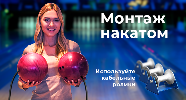 Кабельные ролики